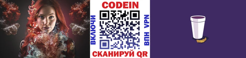 Купить закладки  Белинский  Кодеин напиток Lean (лин) 
